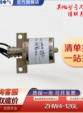ZHW4-126L DC220V分合闸电磁铁