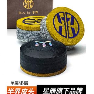 半界皮头小头单层带垫片台球杆皮头高端皮头小头杆台球皮头用品