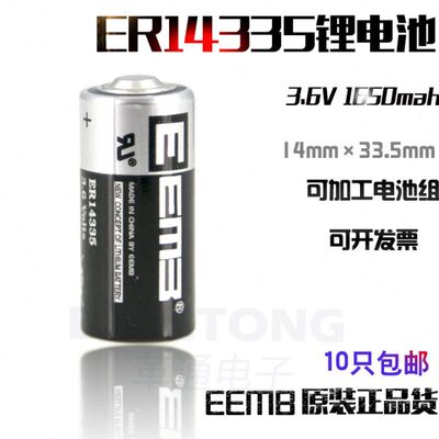 EEMB ER14335 3.6v 2/3AA锂亚硫电池可代替TL-5955 SL-761传感器