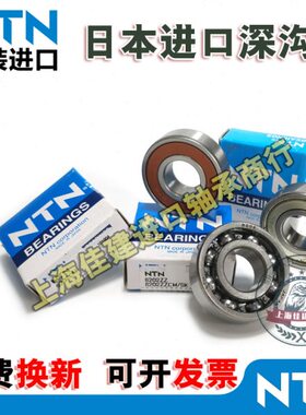 高速 进口NTN轴承 6918 6919 6920 6921 6922 6924 ZZ LLU LLB CM