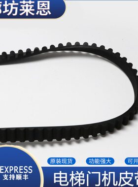 电梯门机皮带同步带轿门皮带HTD5MS5M/RPP5MS8M通力申菱开口带