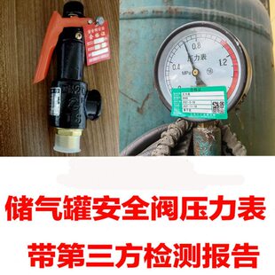 储气罐安全阀压力表第三方正规报告安监局计量实物附带合格标签