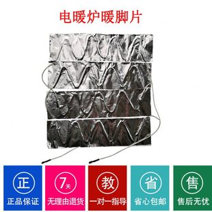 电暖炉暖脚片发热丝适用一均富炬航火雪中情火焰山取暖桌配件