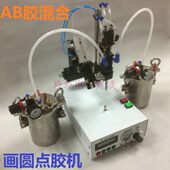 不锈钢压力桶 画圆点胶机 AB胶水点胶机 1比例圆型点胶机 AB胶1