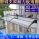 塑钢支架PC耐力板雨棚户外防雨窗户屋檐门头上抗风静音家用雨搭蓬