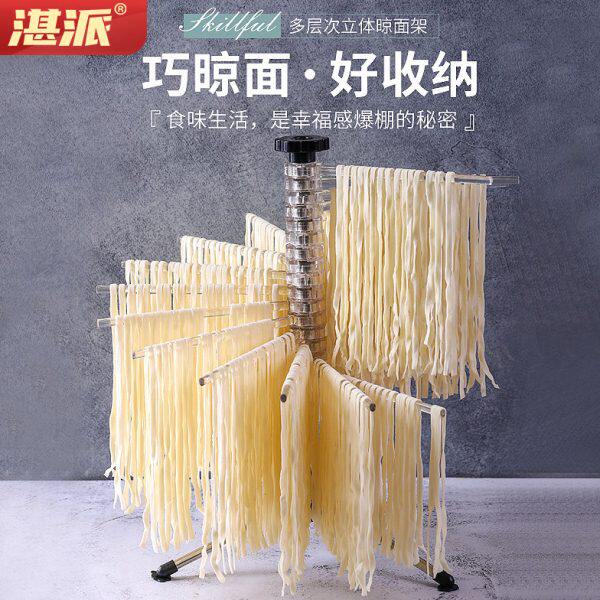 湛派旋转式立体挂面架晾干架子凉晒杆家用架面条架可折叠架晾面架