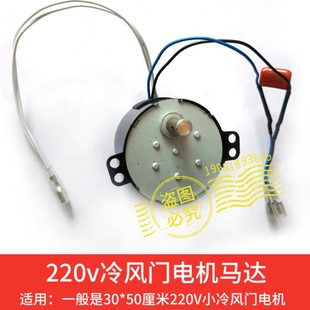 排湿翻版电机220V冷风门马达电机小土改密烤房排气湿门专用连接轴