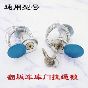 翻板车库门应急锁 车库门拉绳锁 车库门锁芯手动锁抽芯锁卷帘门锁