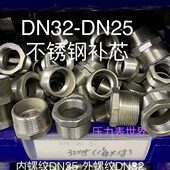 DN32 内螺纹DN25 外螺纹DN32 DN25 不锈钢内外丝接头 材料304芯