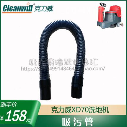 克力威XD70洗地机原厂配件吸水污排水污管吸扒升降支臂继电器胶条