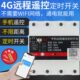 三相电远程手机控制开关4G无线信号380V遥控抽水泵电源时控定时器