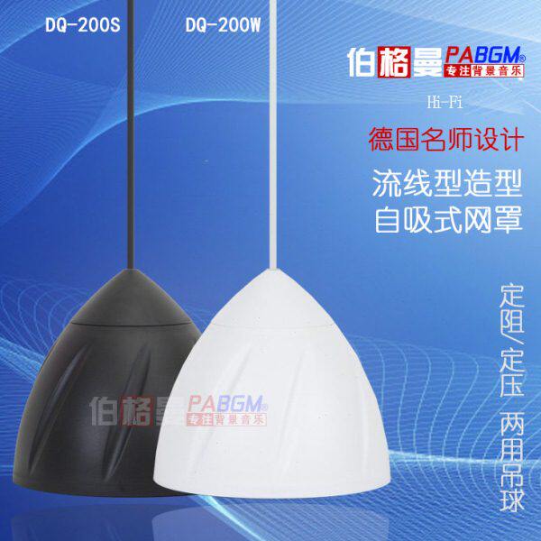 6寸家庭背景音乐吊装喇叭吊球音响高保真白色定阻黑色喇叭家用