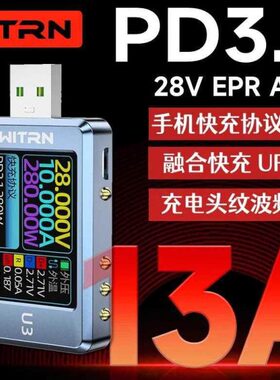 WITRN维简U3L电压电流表USB测试仪PD3.1诱骗器PPS快充UFCS老化EPR
