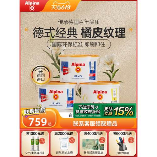 德国阿尔贝娜乳胶漆进口涂料室内墙自刷基础防水家用环保底漆皓典