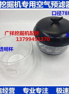 挖掘机配件现代大宇DH55 60 80-7斗山75-9C空气预滤器 进气过滤器