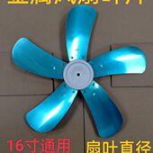 通用电风扇配件台扇扇叶16寸落地扇金属风扇叶片风叶5叶铝叶