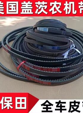 久保田68收割机全车皮带C52B54B66B70B62C78美国盖茨进口齿形三角