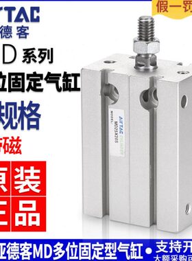 亚德客MD小型自由安装气缸MD6/10/16/20/25/32-5x15X25*30X40X50S