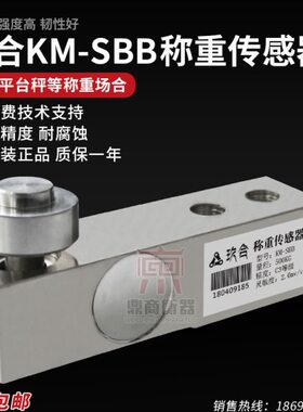 玖合KM-SBB搅拌站称重传感器/代替托利多SBC梅迪亚SSB高精度稳定