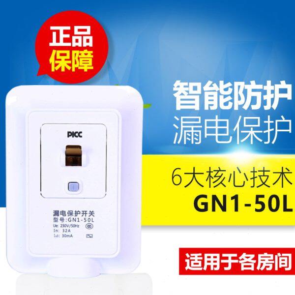 佳安宝漏电保护开关GN1-50L 32A 50A大功率热水器空调50只一箱