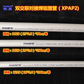 XPAP2双交联对接焊铝塑管踢脚暖暖气片供暖管阻氧地暖管太阳能管