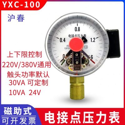 沪春YXC-100磁助式电接点压力表0-1.6MPa上下限控制压力开关380V