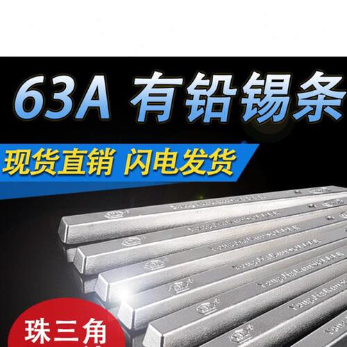云泉高纯度有铅锡条云南品质焊锡条工业焊接波峰焊专用锡条Sn63a