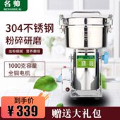 名帅1000克大型粉碎机家用小钢磨商用打粉机研磨机不锈钢磨粉机