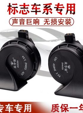 标致206 306 307 308cc 408 富康专用汽车鸣笛超响防水蜗牛喇叭
