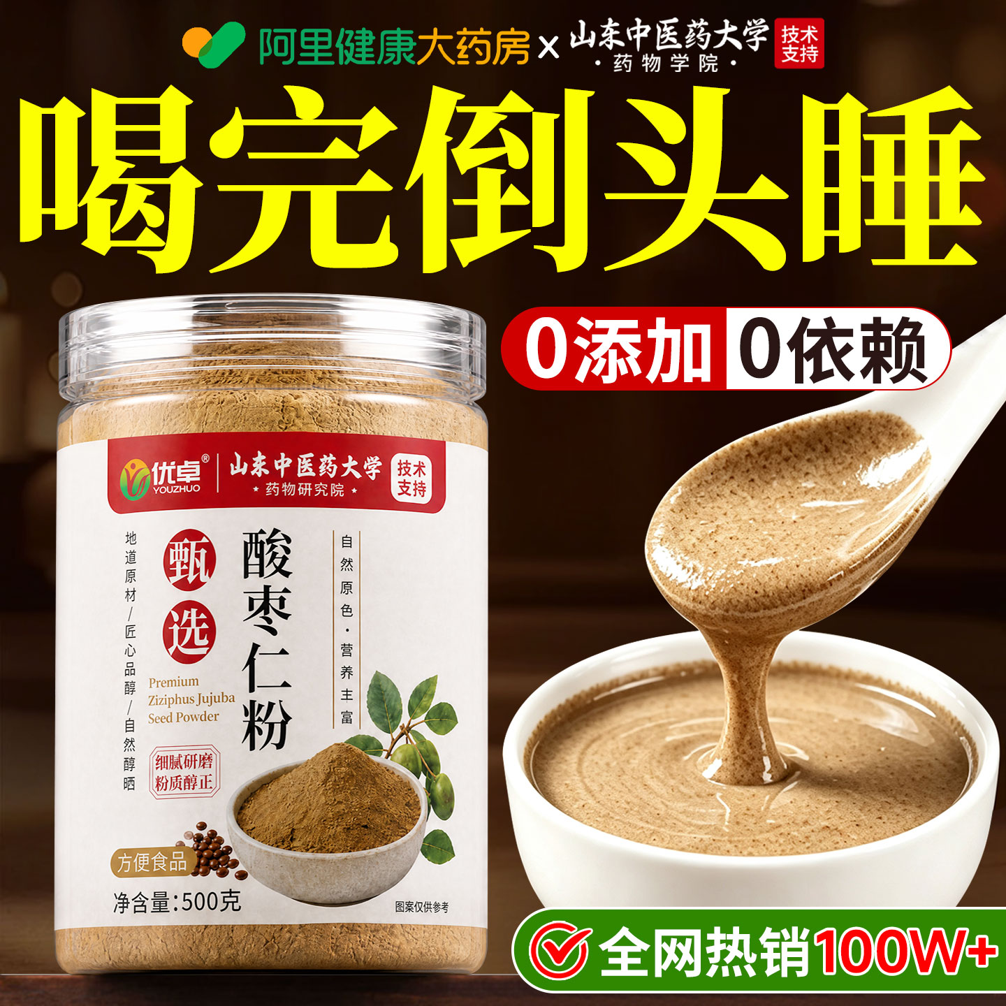 正宗炒酸枣仁粉纯汤中药材重度失安眠神适用器入睡正品官方旗舰店