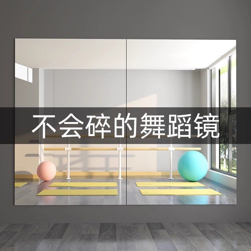 软镜子舞蹈专用贴墙自粘大面积健身房墙面镜家用跳舞练习镜瑜伽镜,住宅家具,舞蹈镜,淘宝优惠券,粉丝福利购,淘宝优惠卷