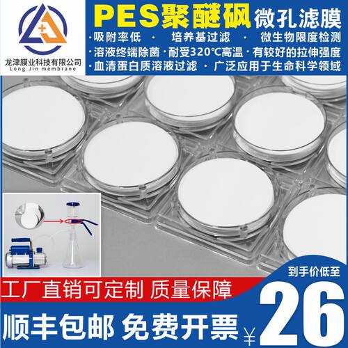 龙津 PES 微孔滤膜 聚醚砜滤膜 47mJm 蛋白质过滤 墨水专用滤膜