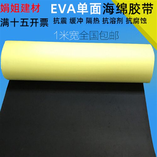 eva泡棉单面胶自粘泡沫密封胶垫防撞防震缓O冲汽车工业隔音海绵条