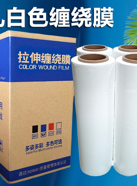 乳白色缠绕膜打包膜工业托盘膜搬家打包膜科强P拉伸缠绕膜50cm