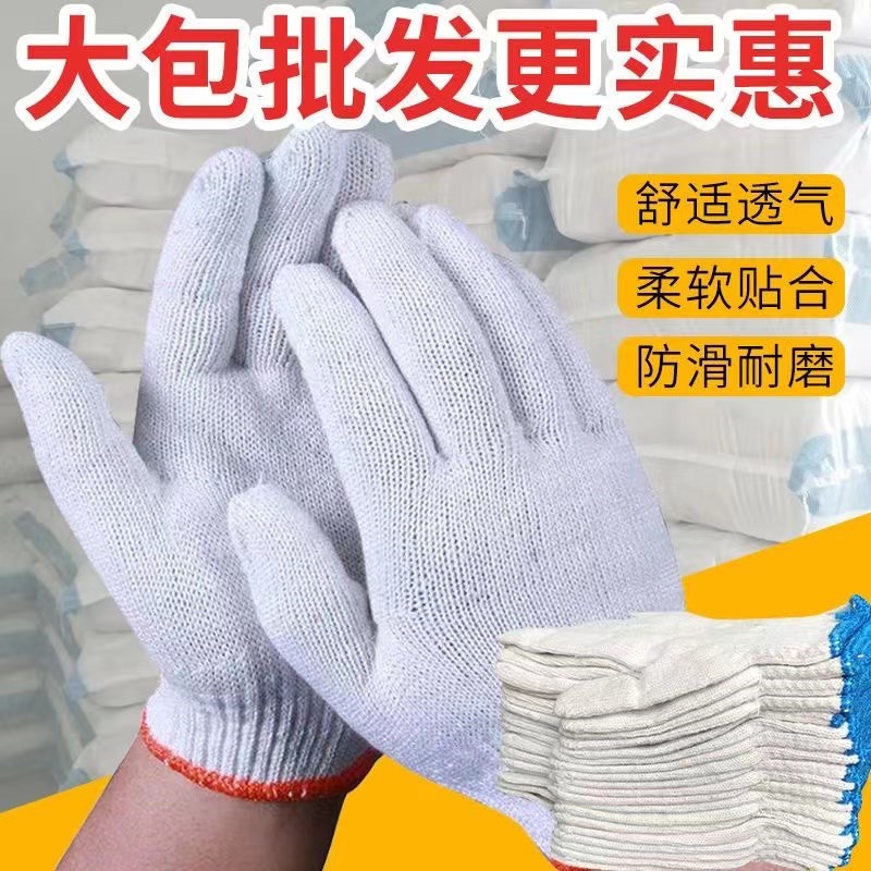 手套劳保工作耐磨大件采购加厚线手套防护棉线尼龙工地干活棉手套
