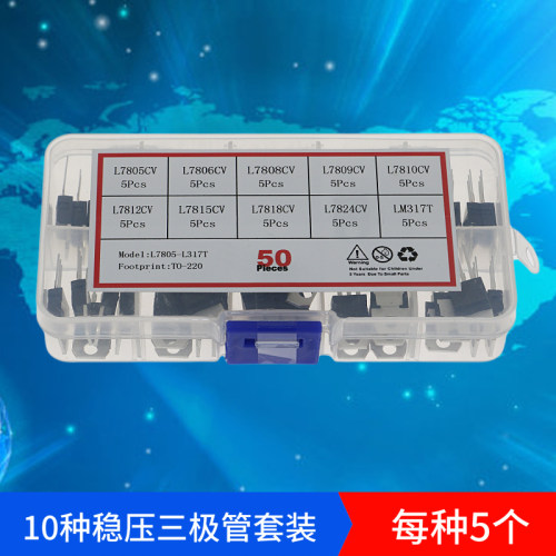 50个10种 三极管 L7805/12/15z/24 /7905/LM317T 三端稳压管包盒