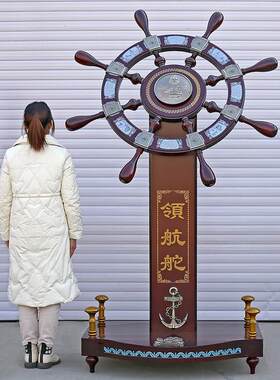 领航舵摆件落地舵手船舵老u板办公室装饰公司开业礼品办公室装饰