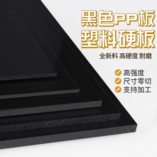 pp板材黑色防水硬板塑p料板耐腐蚀PVC板环保pe胶板养殖水箱尼龙板
