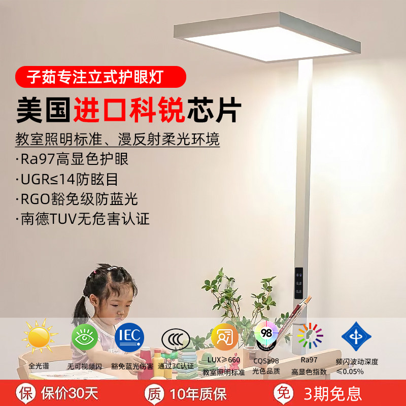 全光谱护眼落地灯儿童书桌学习阅读钢琴专用大路客厅卧室立式台灯,家装灯饰光源,落地护眼灯,淘宝优惠券,粉丝福利购,淘宝优惠卷