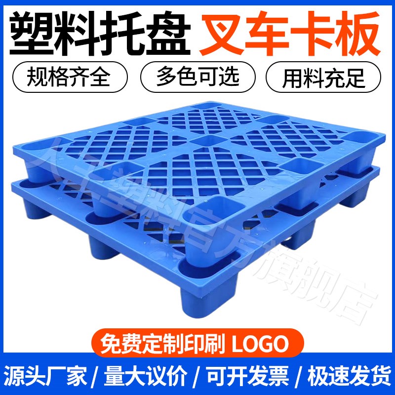 塑料卡板叉车托盘网格九脚栈板地台板物流地台板防潮垫板地堆货架
