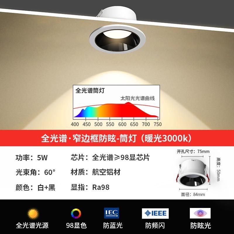 新款全光谱筒灯led嵌入式客厅家用超薄射灯防眩光无洞灯75mm孔灯,家装灯饰光源,明装筒灯,淘宝优惠券,粉丝福利购,淘宝优惠卷