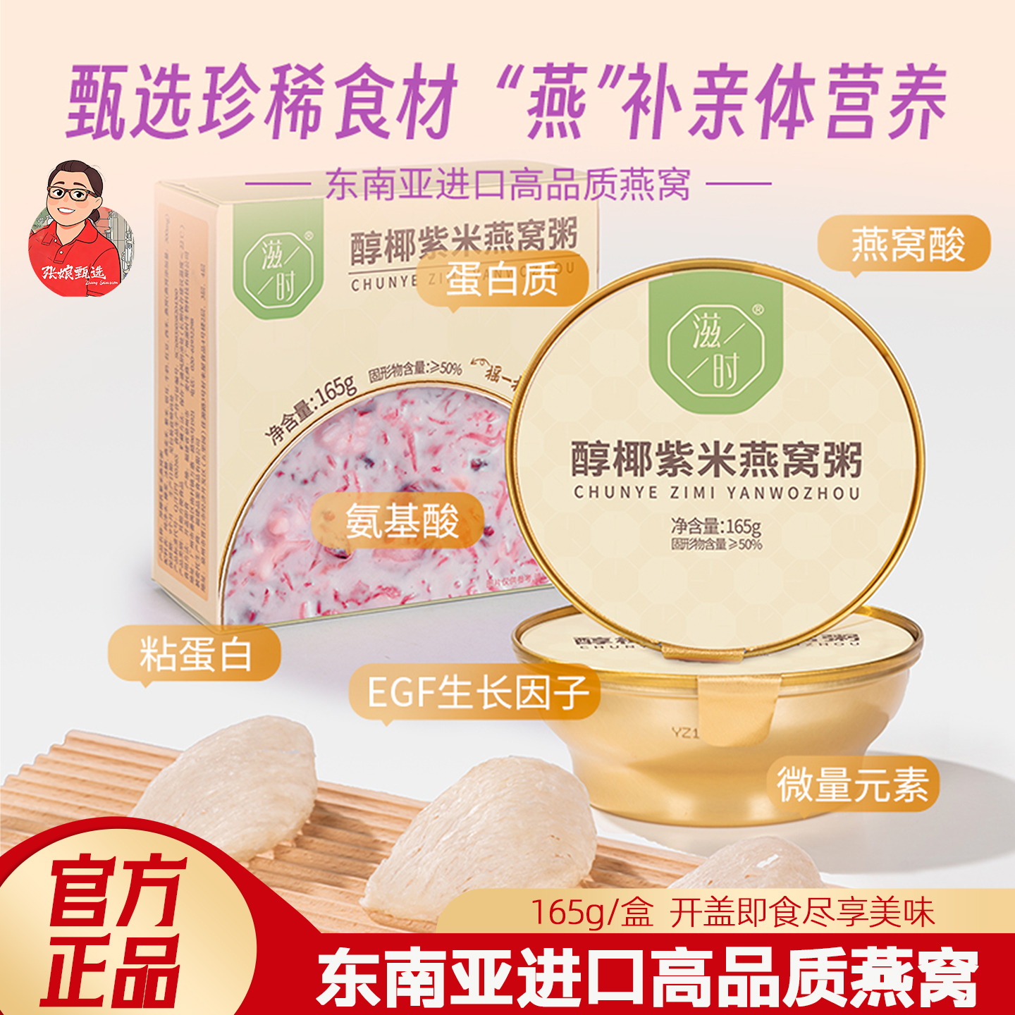 滋时醇椰紫米燕窝粥165g营养早餐速食粥免煮代餐开盖即食饱腹宝妈