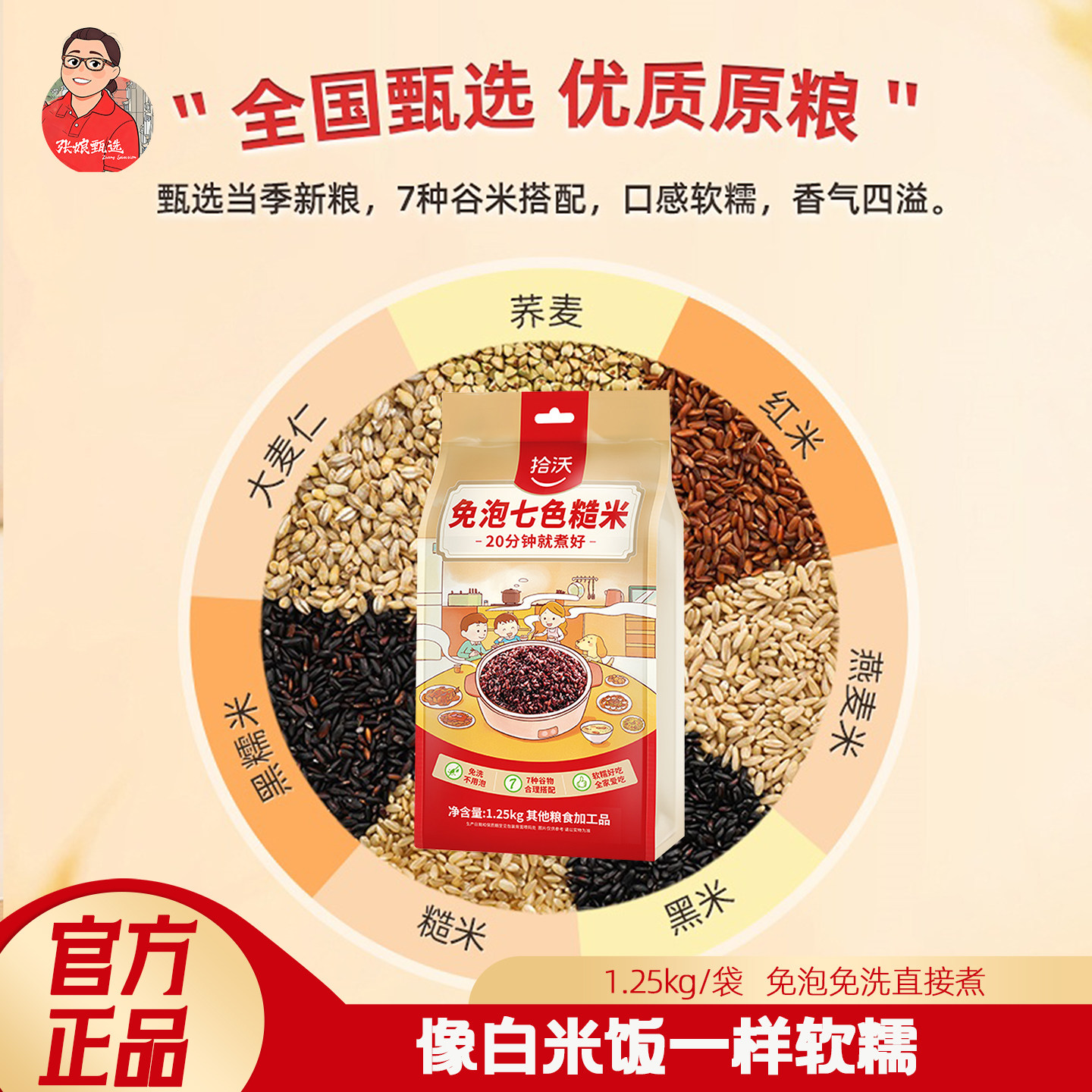 两袋5斤拾沃免泡七色糙米黑米红米燕麦米黑糯米大麦仁荞麦米杂粮图片