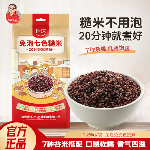 拾沃免泡七色糙米5斤装五谷杂粮饭低脂主食控糖健身粗粮低脂米饭