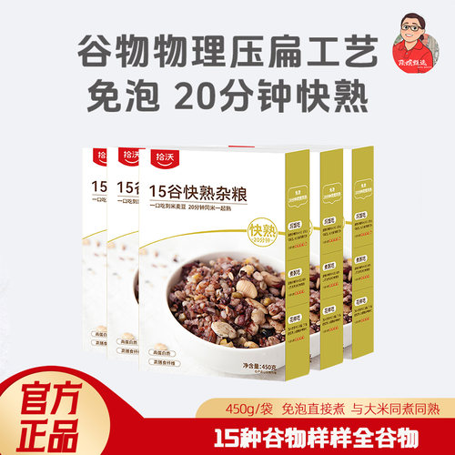 拾沃15谷快熟杂粮全谷物扁粮八宝粥米五谷杂粮组合粗粮早餐450g
