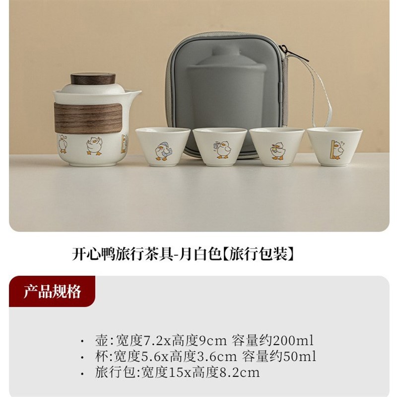 加油鸭旅行茶具家用泡茶杯整套便携陶瓷户外露营旅行茶壶茶杯