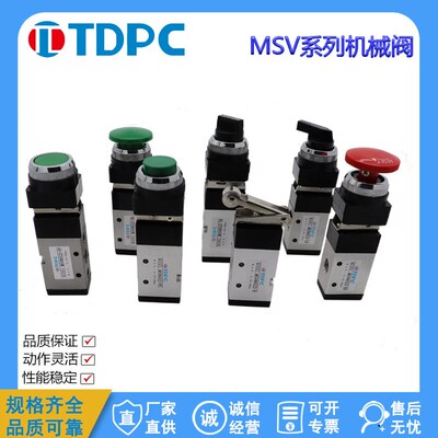 MSV系列机械阀 MSV86522R MSV98322机械阀 杠杆旋钮按钮