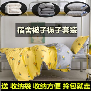 床上被子全套一整套学生宿舍单人被褥套装被子枕头床垫八件套装