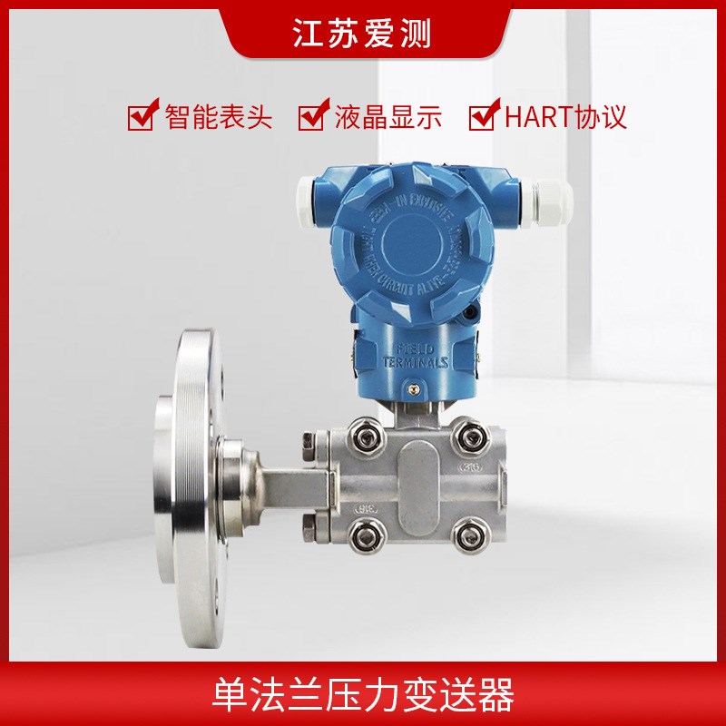 智能单法兰隔膜压力变送器电容式压力传感器3051单法兰液位变送器