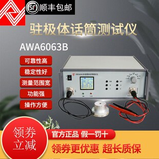 AWA6063B型驻极体话筒测试仪咪头灵敏度测试仪70Hz1kHz5kHz
